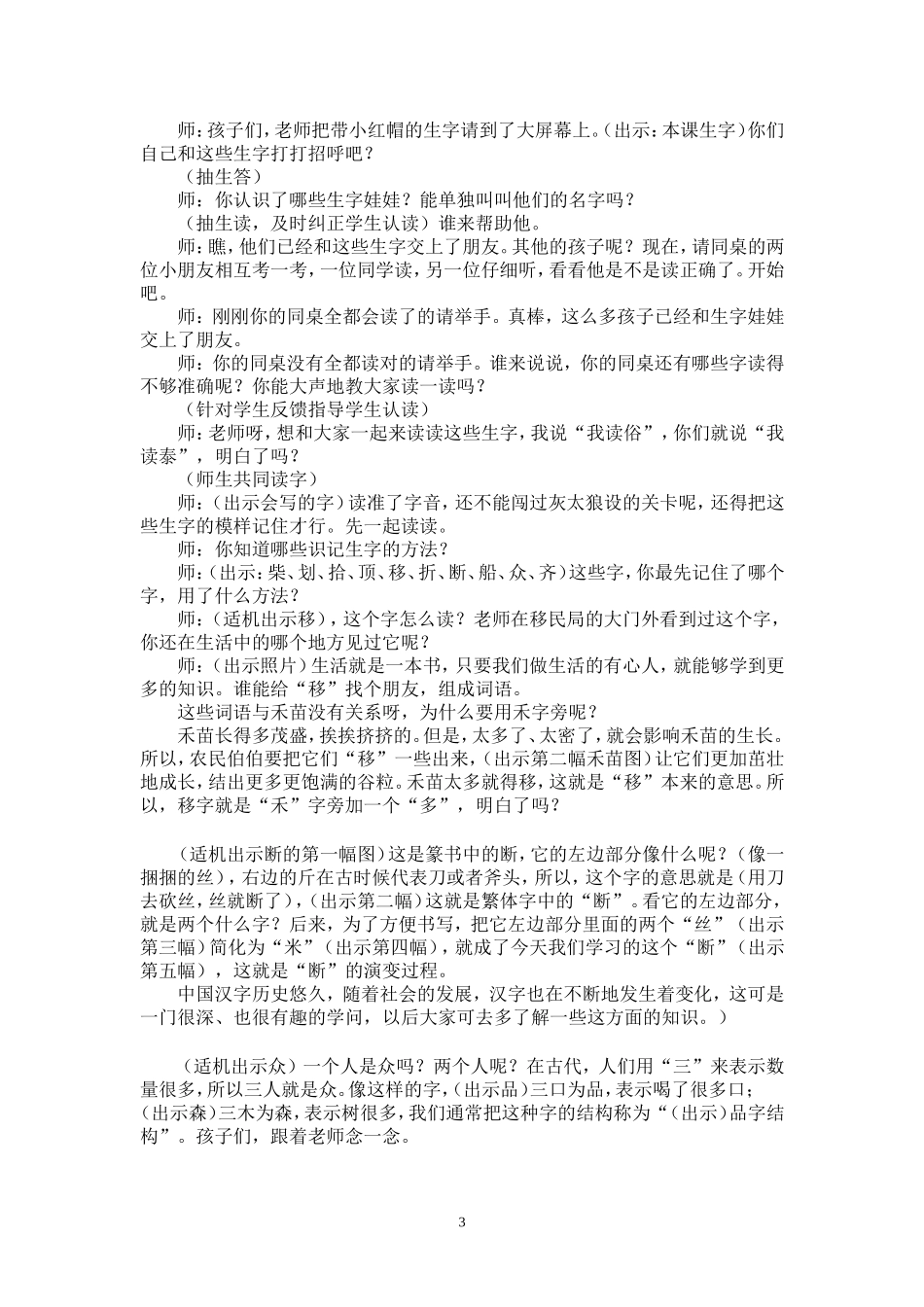 西师版二年级《俗语》教学设计_第3页