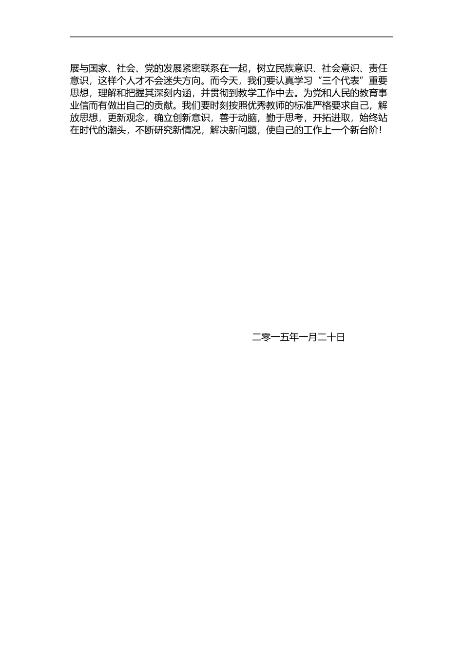教师解放思想大讨论心得体会_第2页