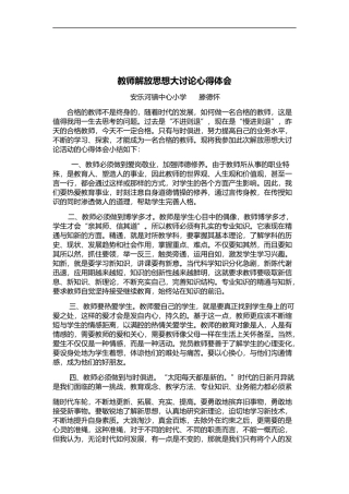 教师解放思想大讨论心得体会