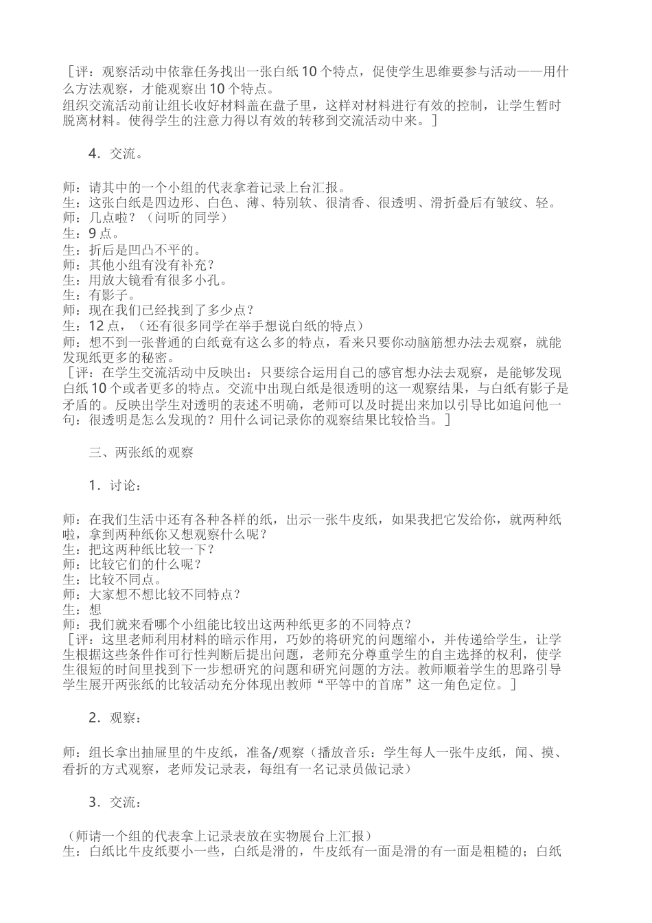 《纸的观察》案例_第2页