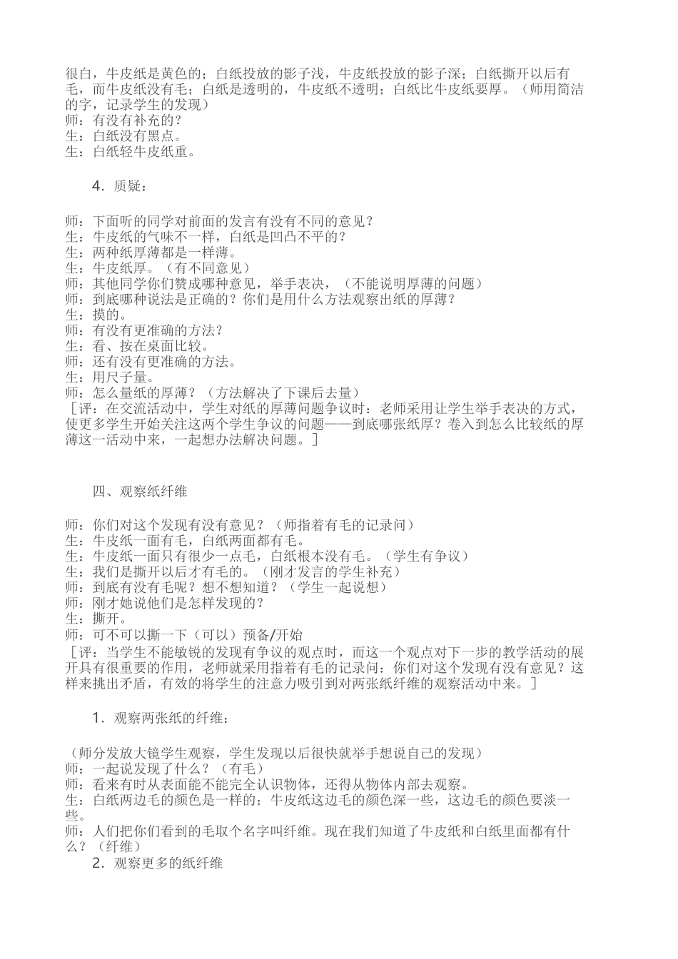 《纸的观察》案例_第3页