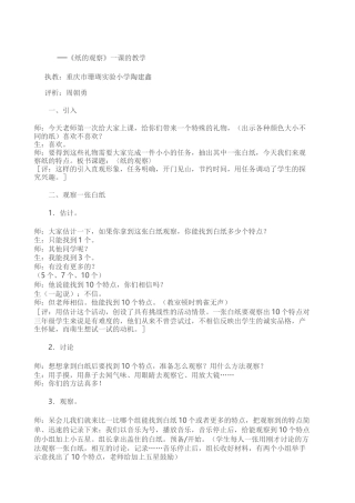 《纸的观察》案例