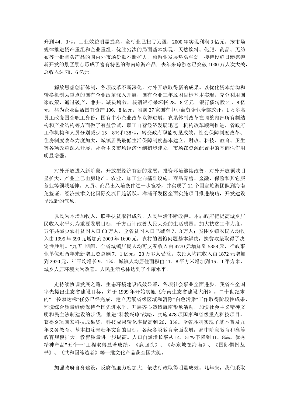海南-中山大学行政管理研究中心_第2页
