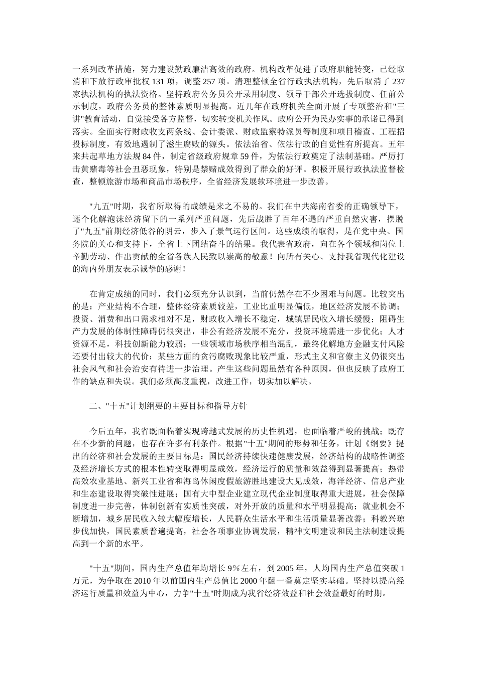 海南-中山大学行政管理研究中心_第3页