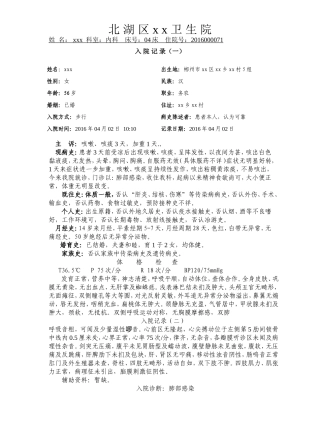 急性支气管炎病历模板