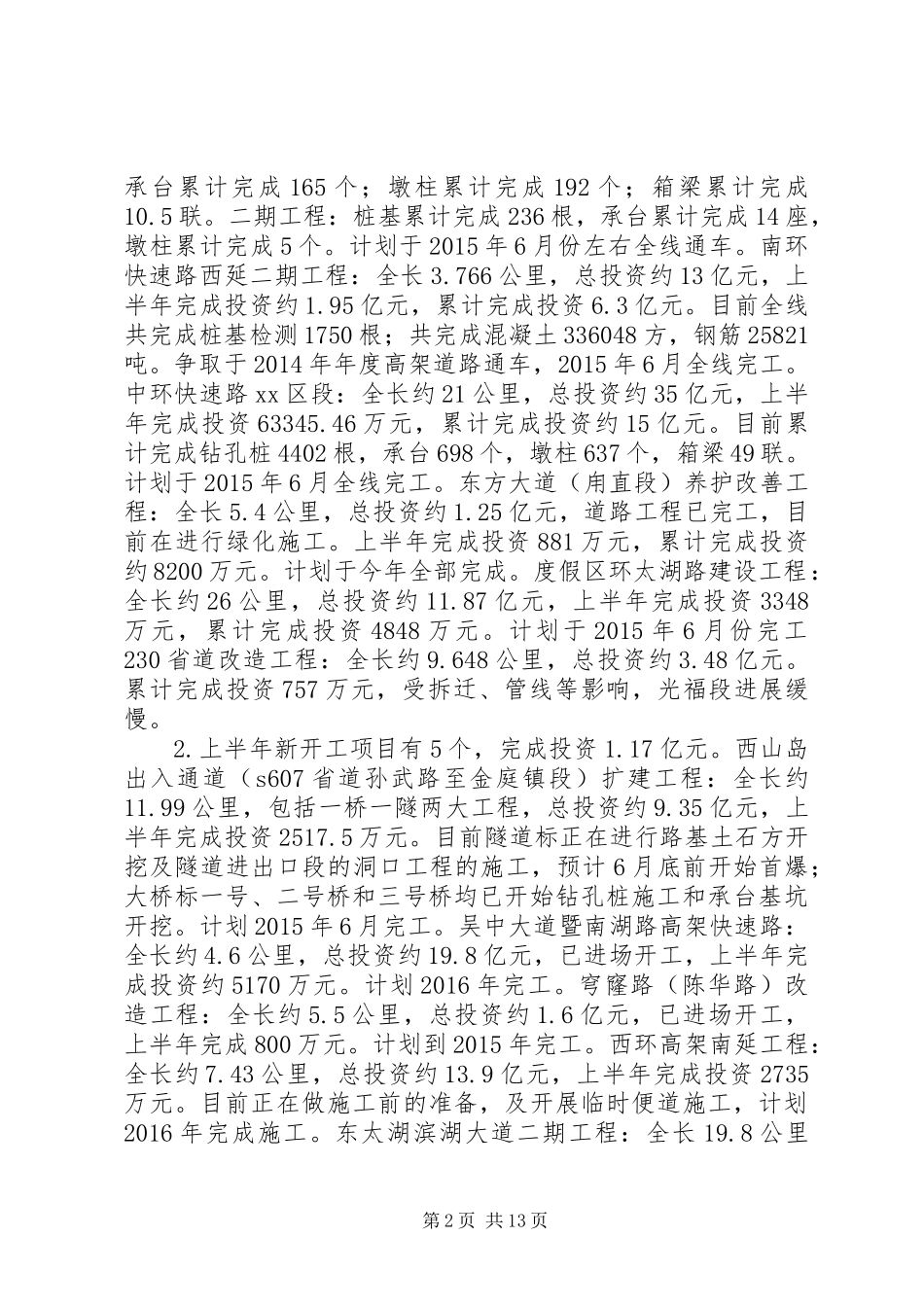 交通局XX年上半年度工作总结_第2页