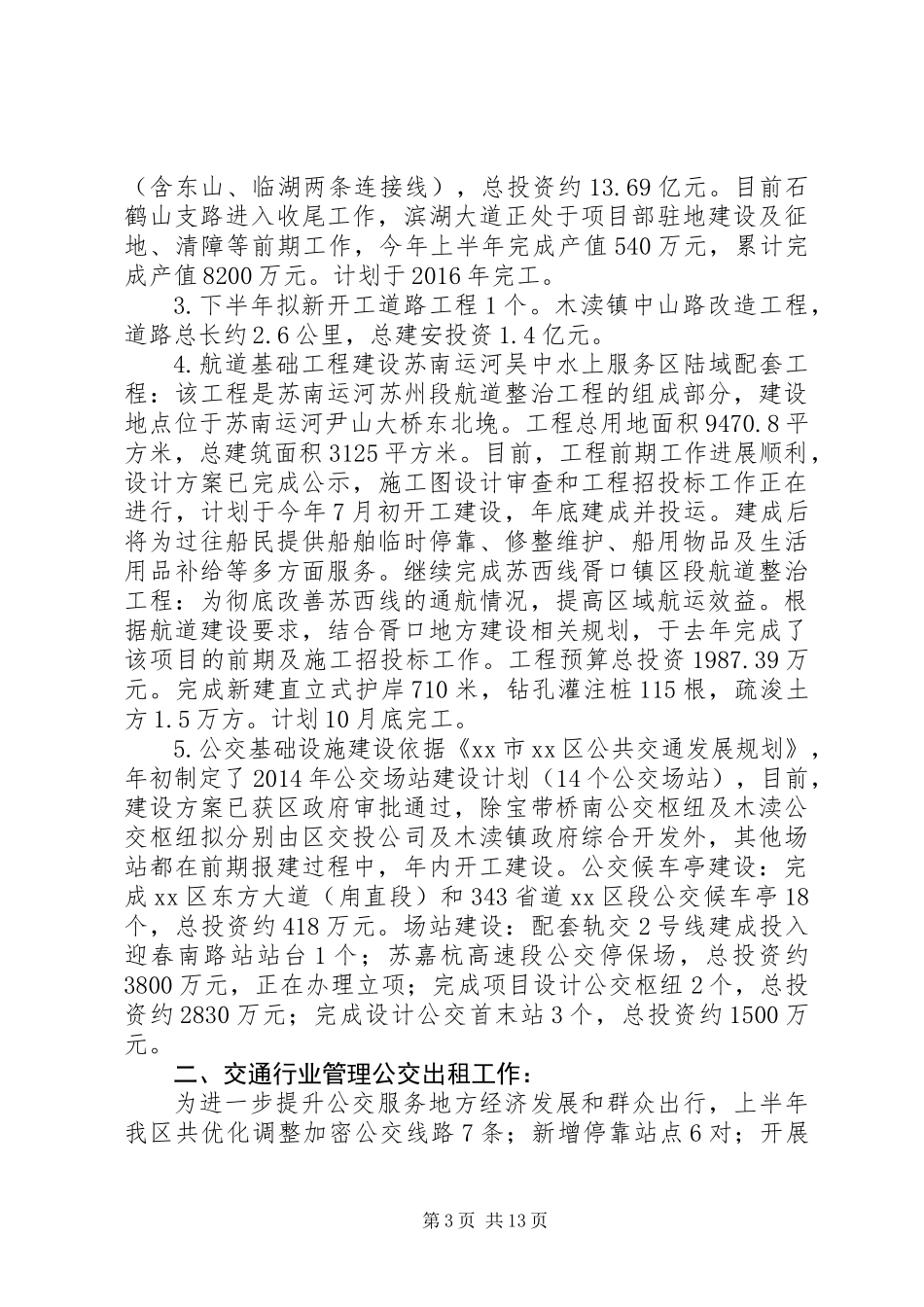 交通局XX年上半年度工作总结_第3页