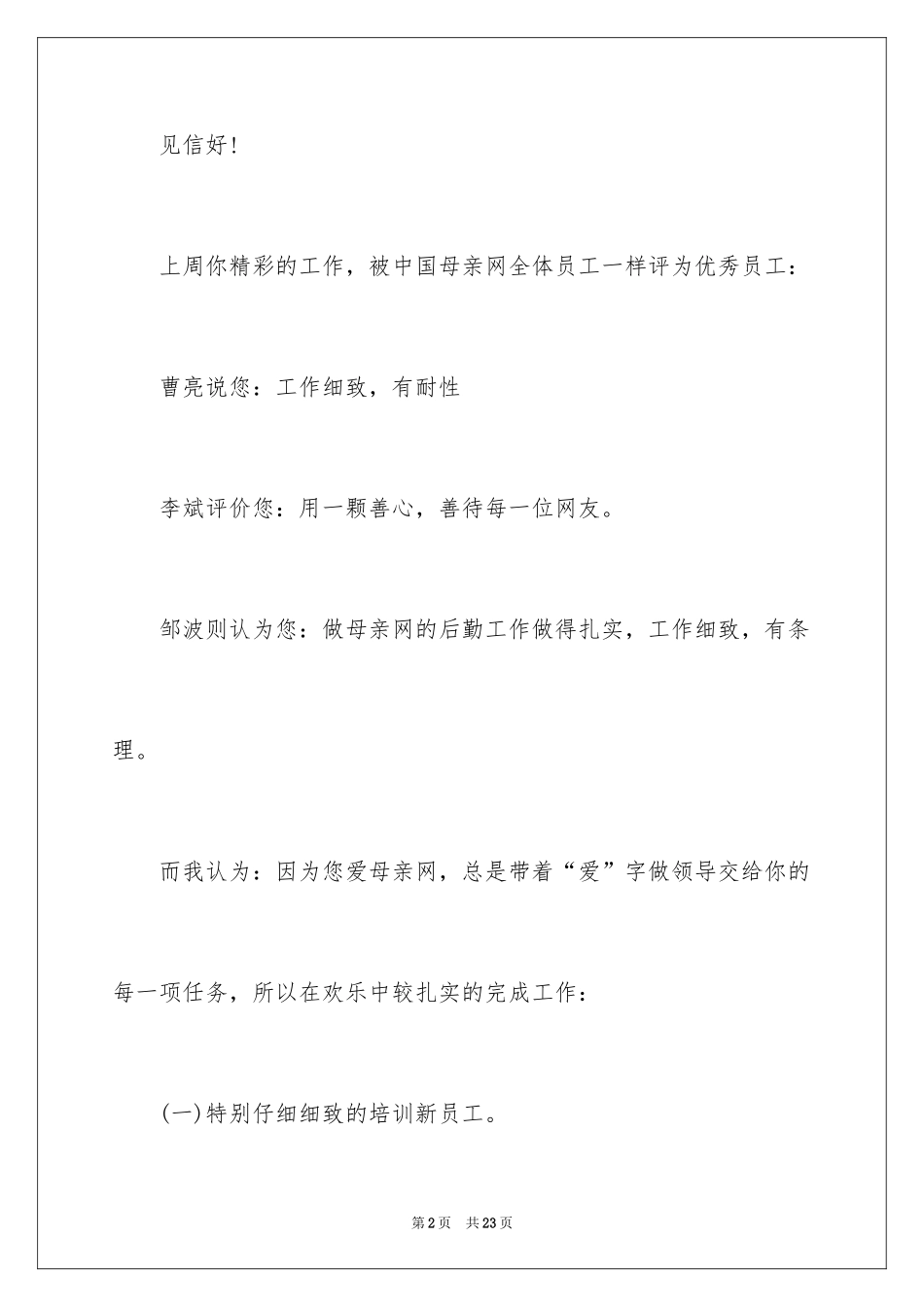 2024单位员工表扬信_3_第2页
