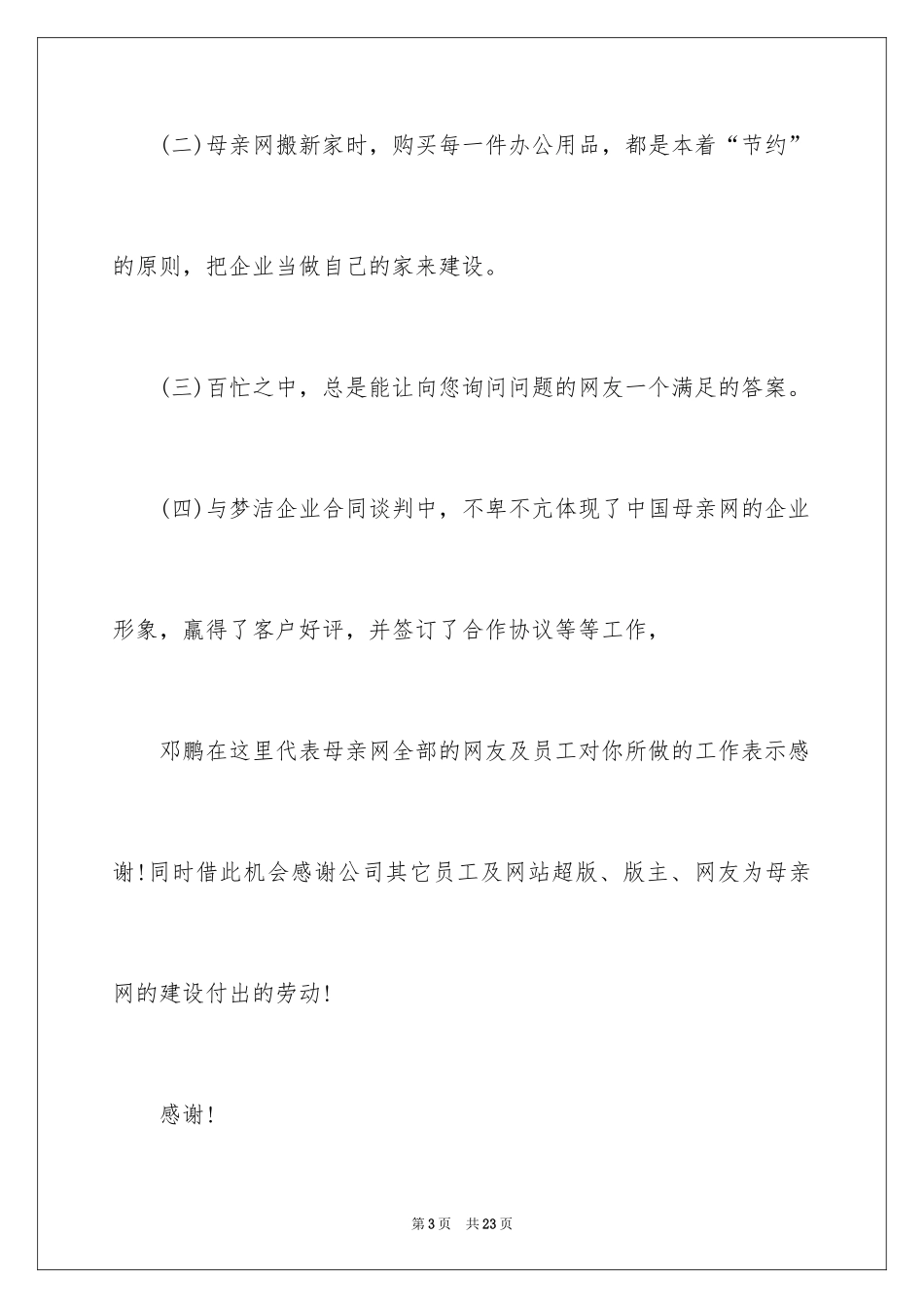 2024单位员工表扬信_3_第3页