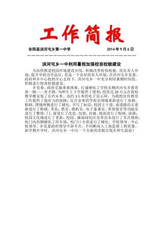 20148洪河屯乡一中利用暑假加强校容校貌建设