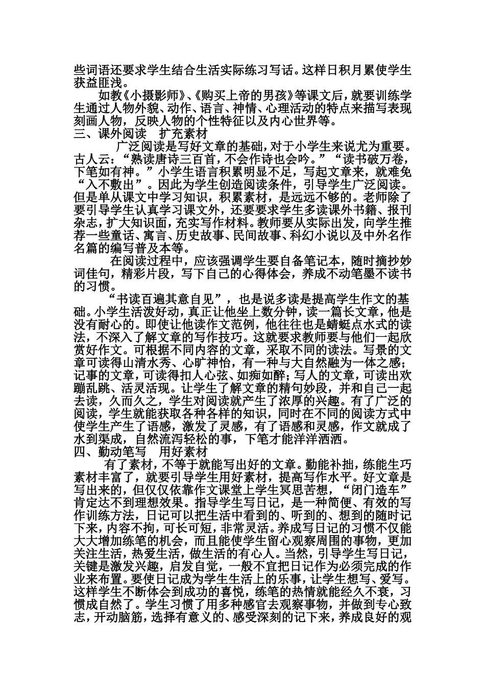 小学语文作文教学案例_第2页