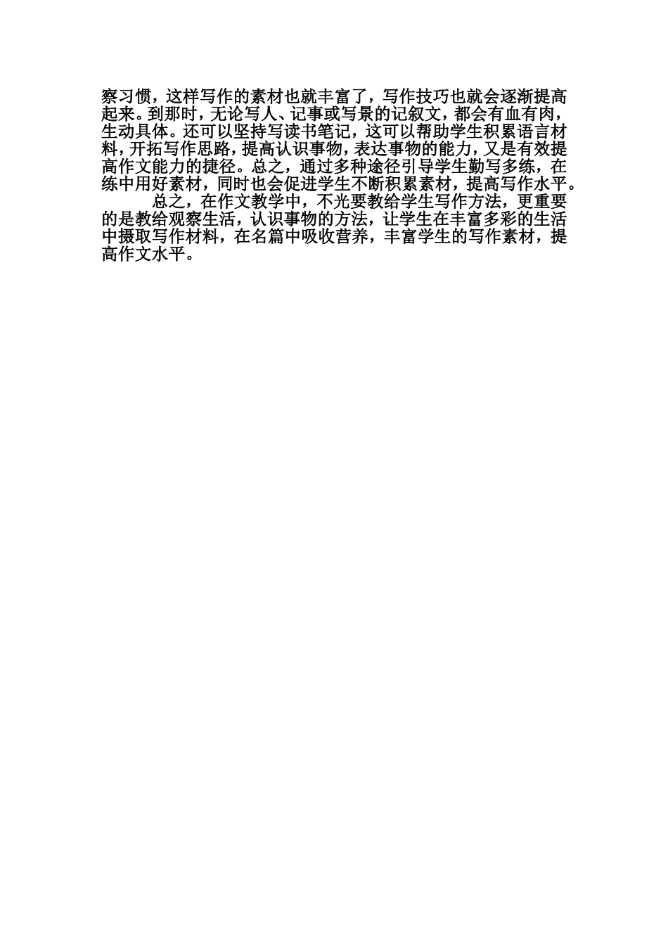 小学语文作文教学案例_第3页