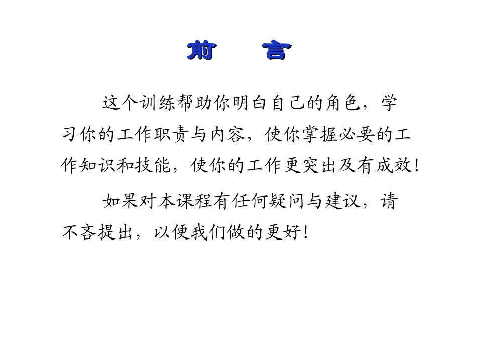 经理对主管的期望_第2页