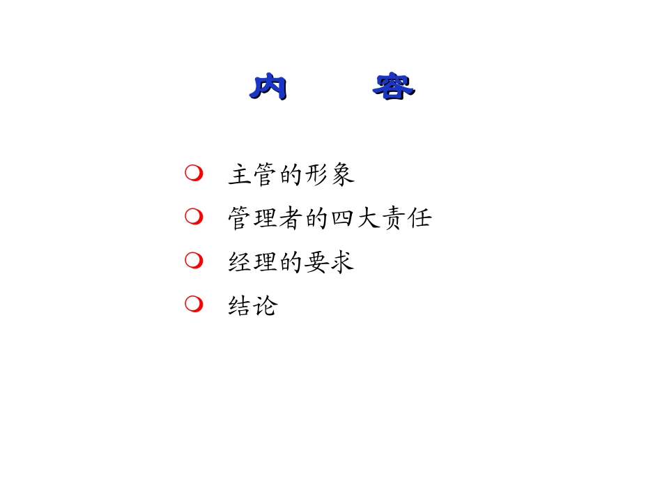 经理对主管的期望_第3页