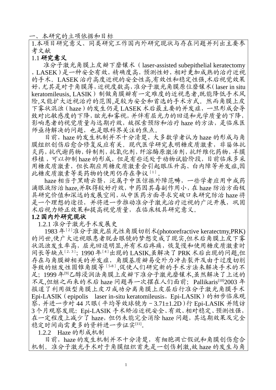 开题申请书ll_第2页