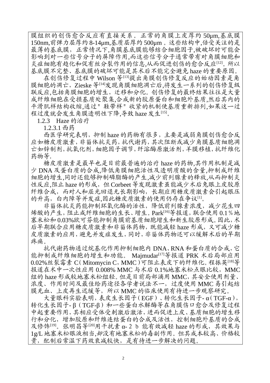 开题申请书ll_第3页