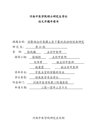 开题申请书ll