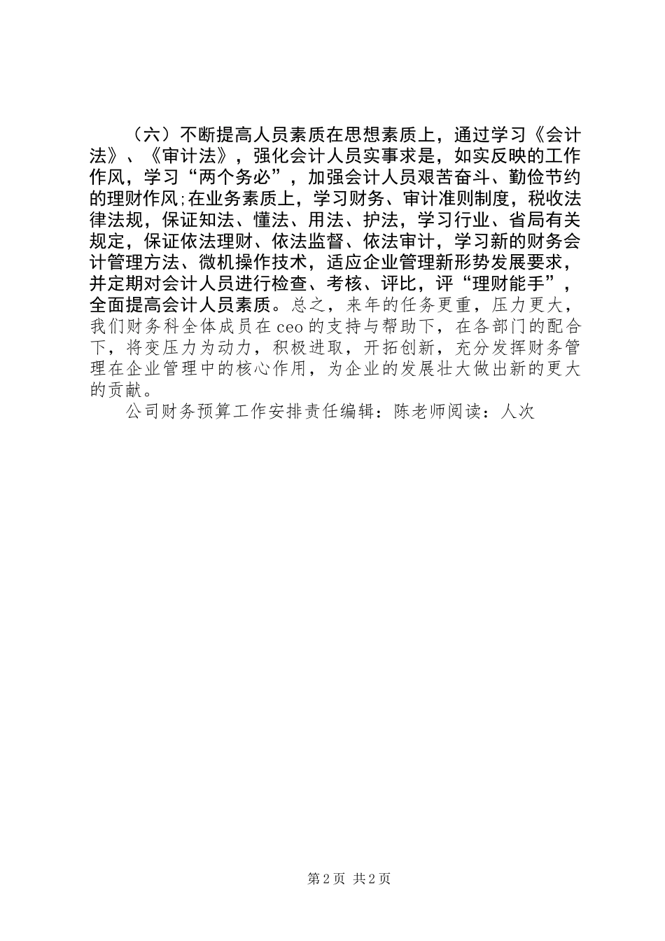 公司财务预算工作安排_第2页