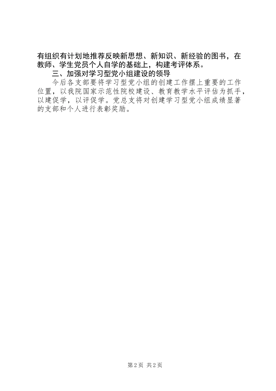 关于创建学习型党小组的意见_第2页