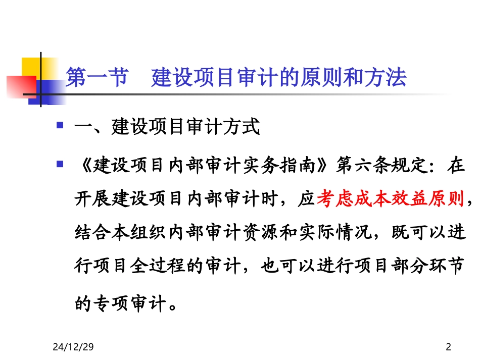 基建审计第二章_第2页