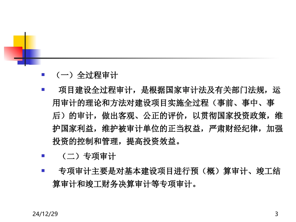 基建审计第二章_第3页