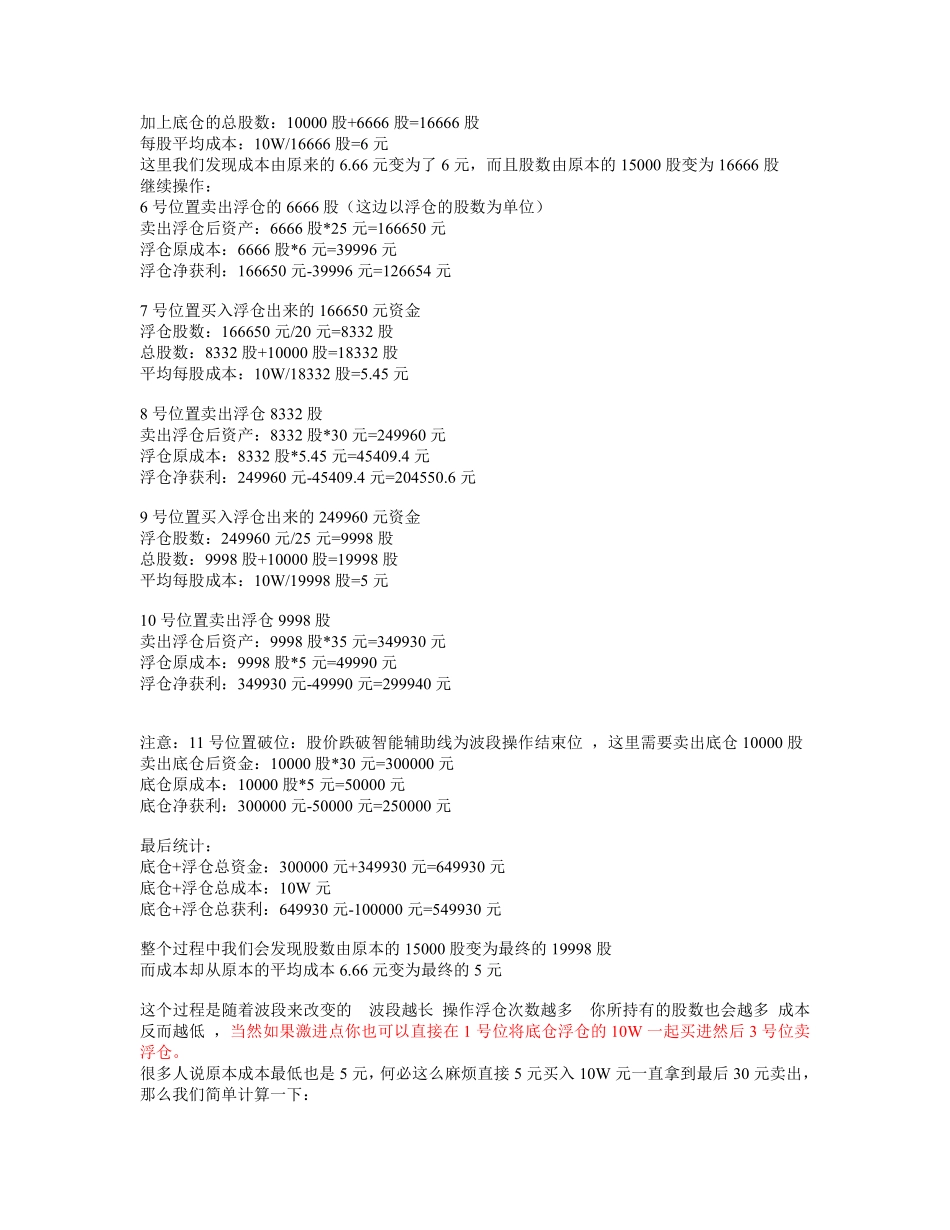 经传软件手机版之中线短打_第3页
