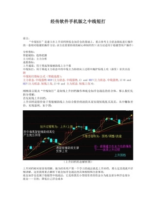 经传软件手机版之中线短打