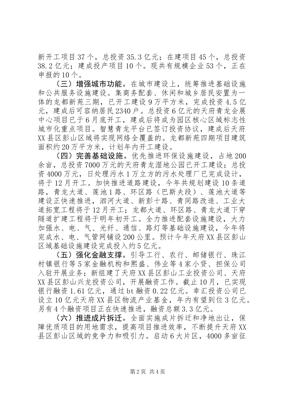 关于区域建设的调研报告_第2页