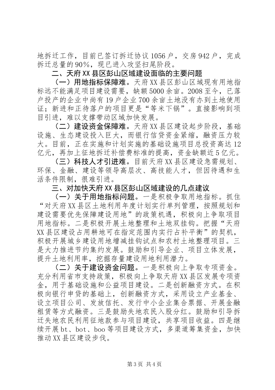 关于区域建设的调研报告_第3页