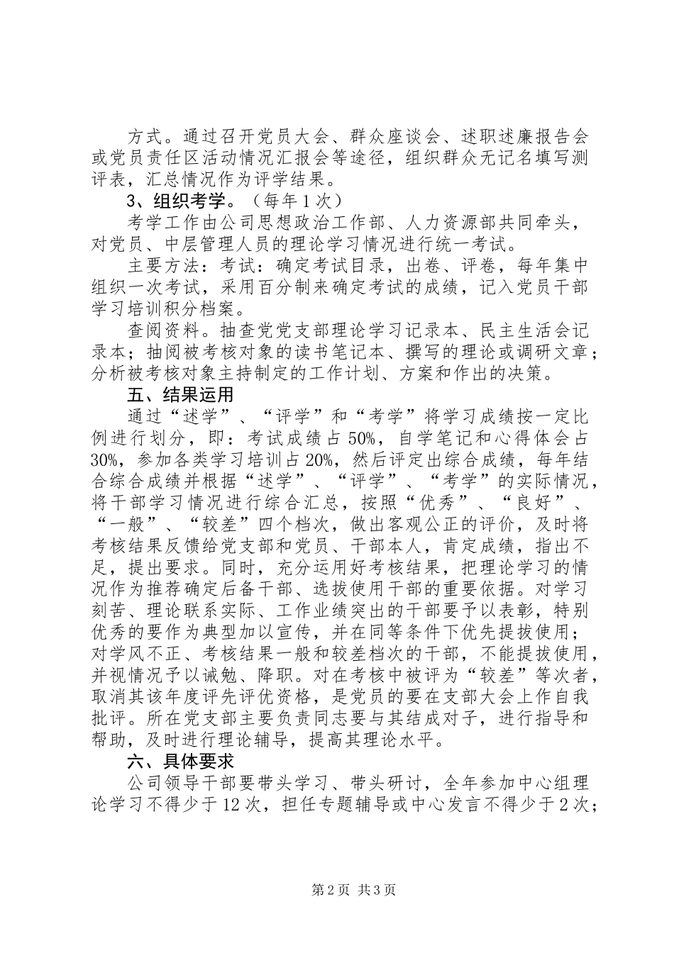 供电公司述学评学计划_第2页