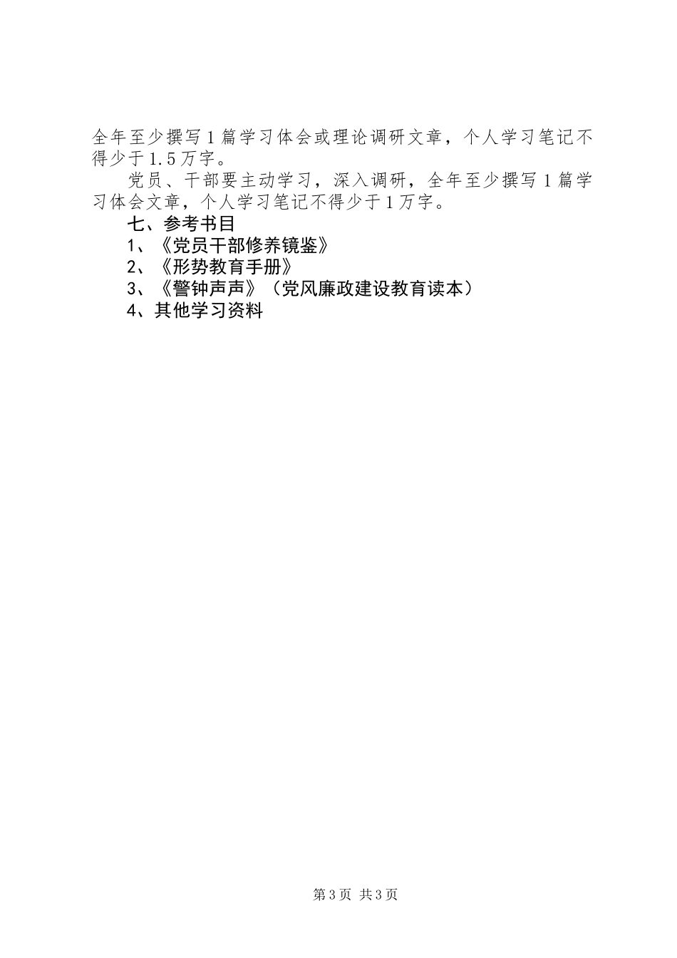供电公司述学评学计划_第3页