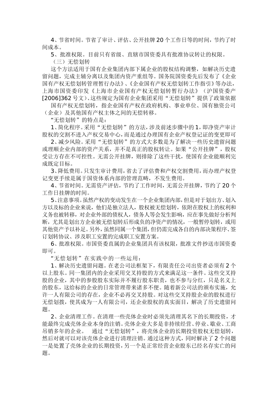 国有股权变动的几种方式_第2页