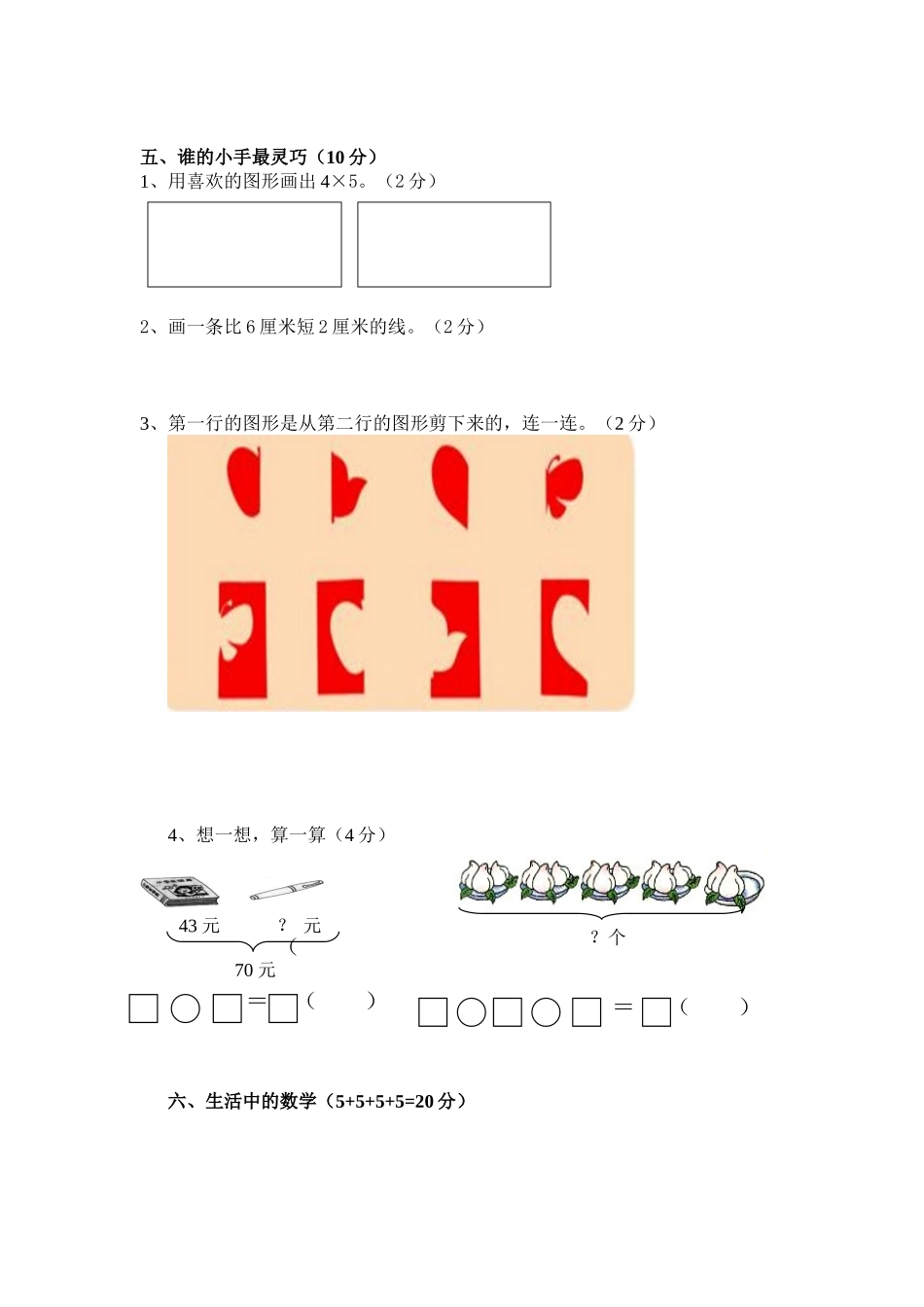 新课程标准二年级数学质量检测试题_第2页