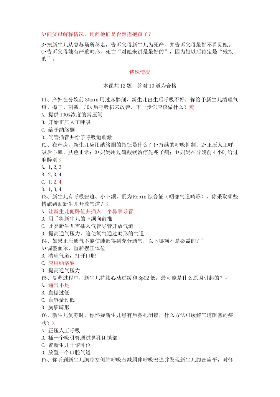 新生儿复苏在线考试系统_第2页