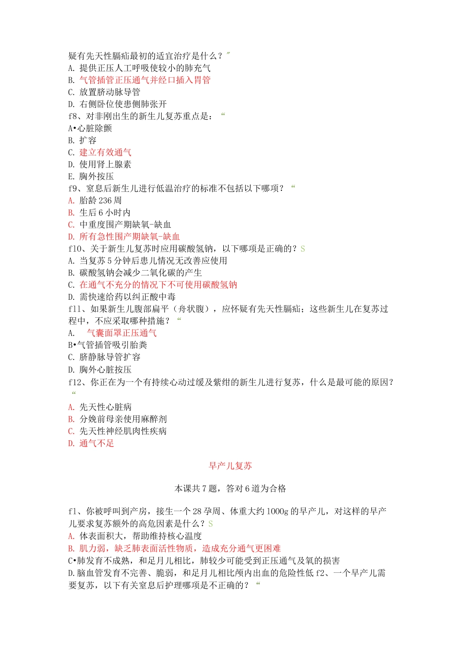 新生儿复苏在线考试系统_第3页