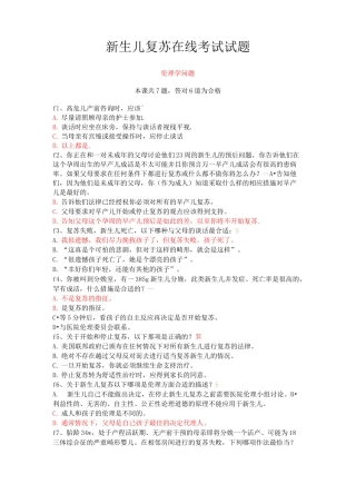 新生儿复苏在线考试系统