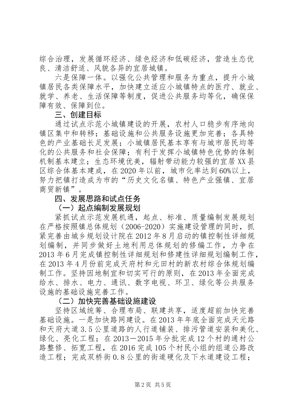 关于省级试点示范小城镇建设方案_第2页