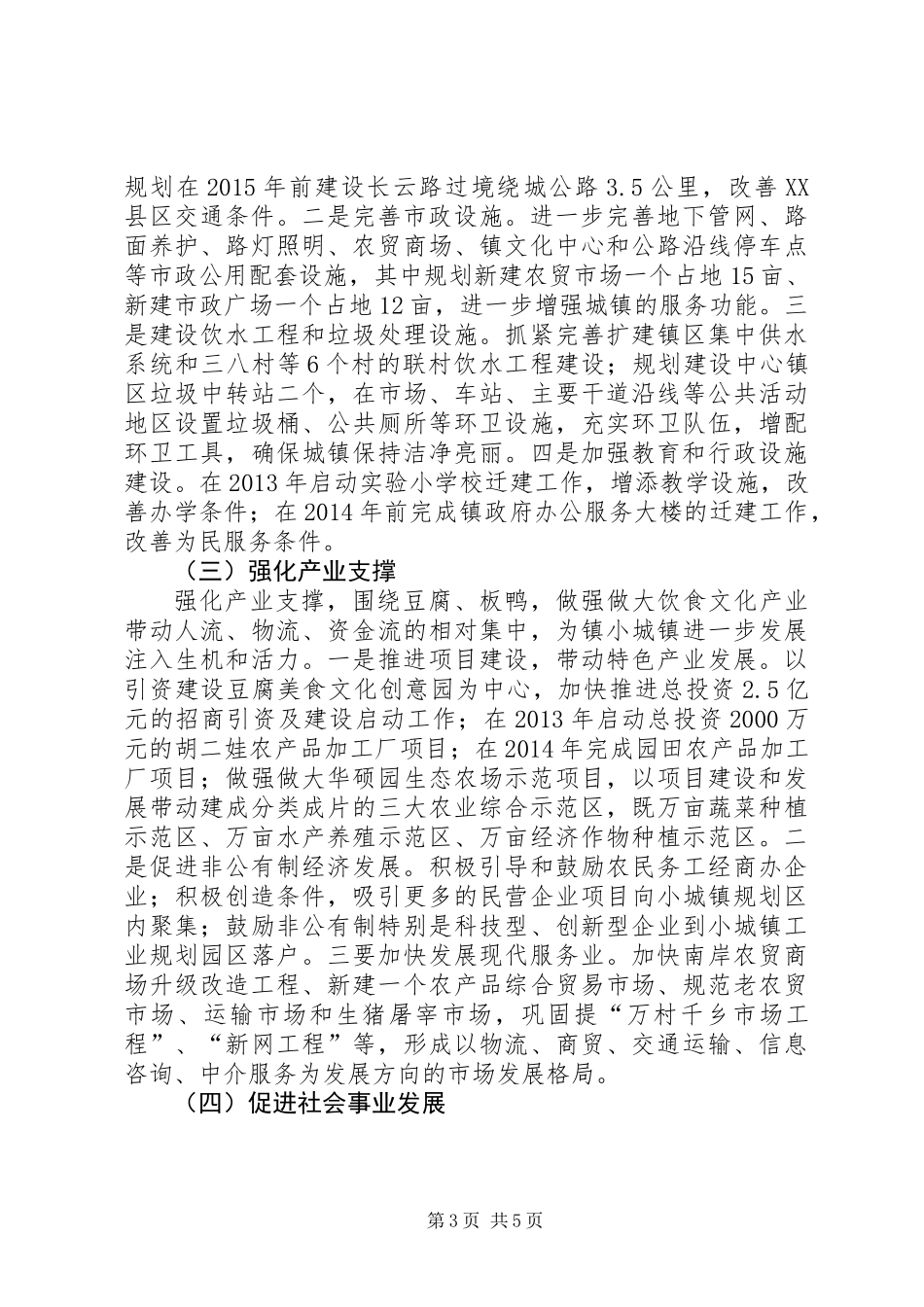 关于省级试点示范小城镇建设方案_第3页