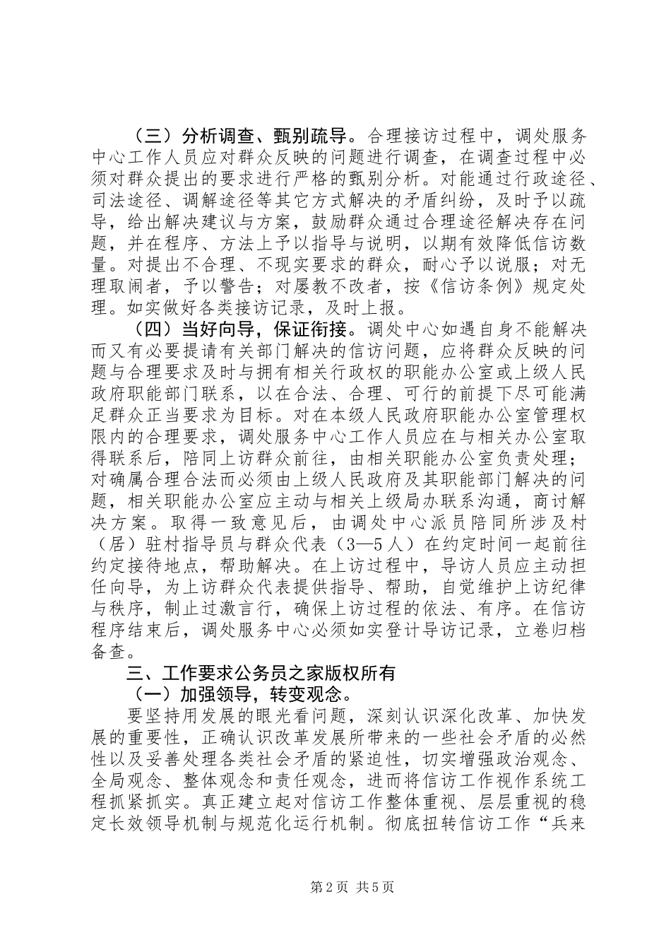 关于在全镇范围推行“导访制”工作模式的实施意见_第2页