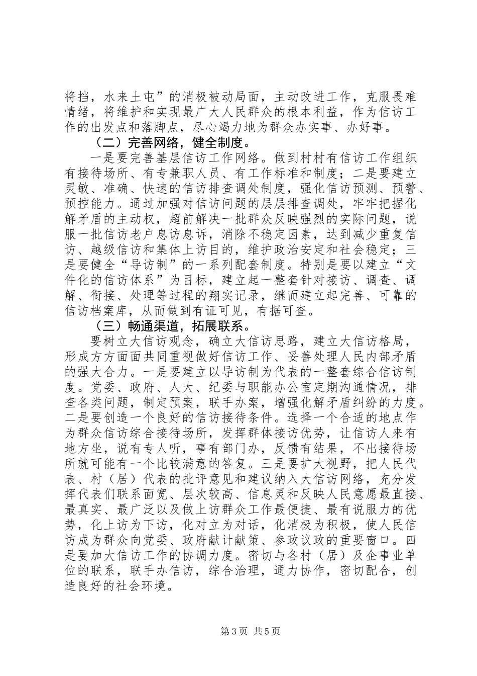 关于在全镇范围推行“导访制”工作模式的实施意见_第3页