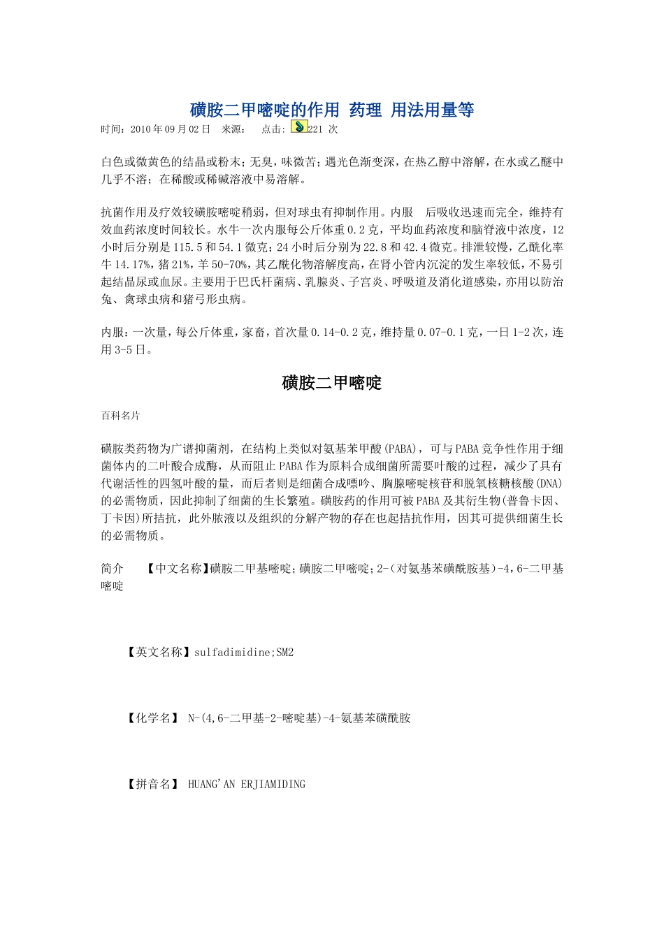 磺胺二甲嘧啶钠_第1页