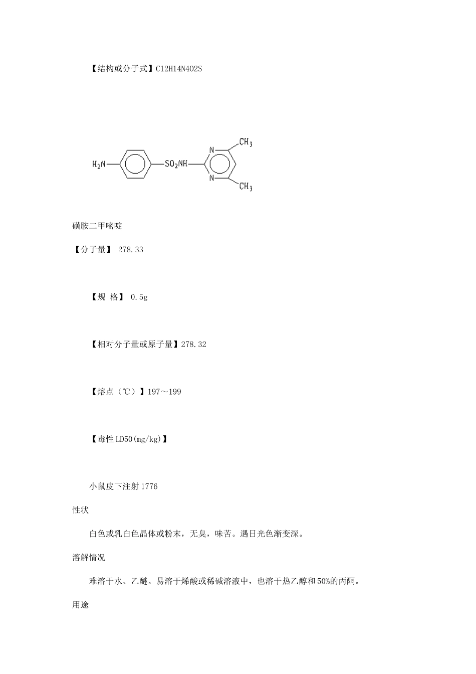 磺胺二甲嘧啶钠_第2页