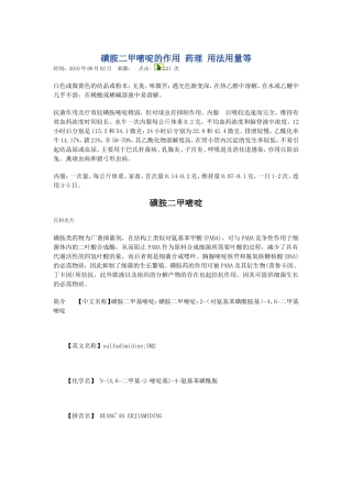 磺胺二甲嘧啶钠