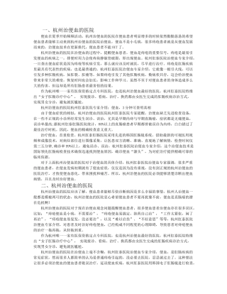 杭州治便血的医院