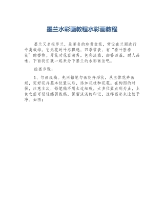 墨兰水彩画教程水彩画教程