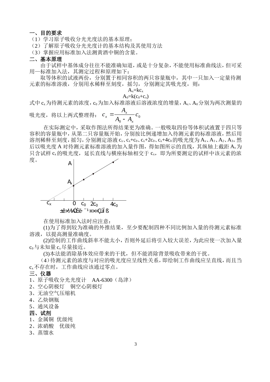 火焰原子吸收法测定水样中铁的含量_第3页
