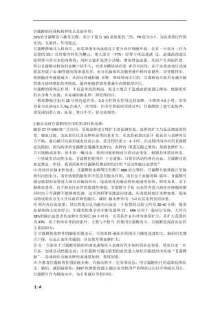 甘露醇的药理机制和特点及副作用
