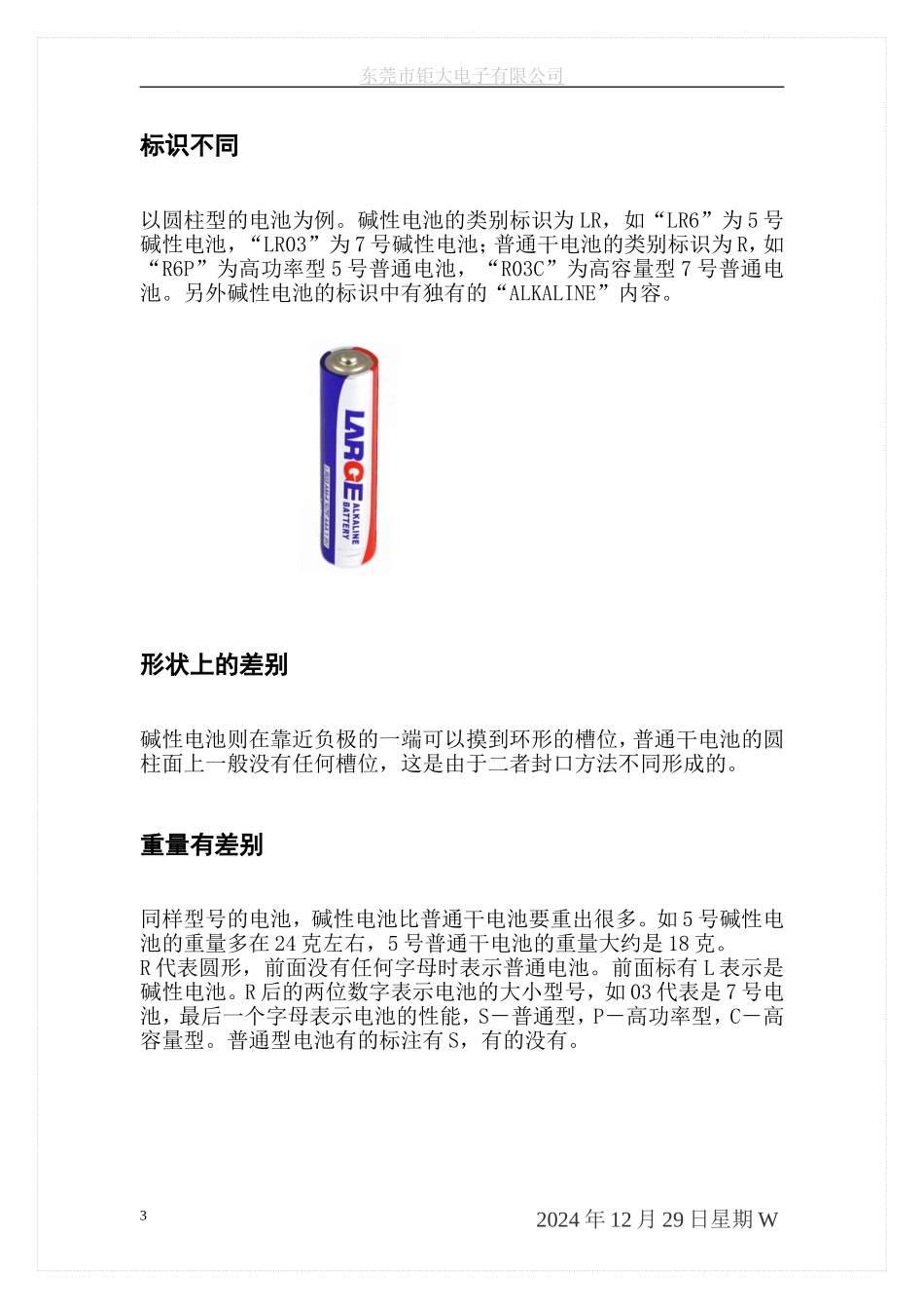 干电池选购与碱性电池优势_第3页
