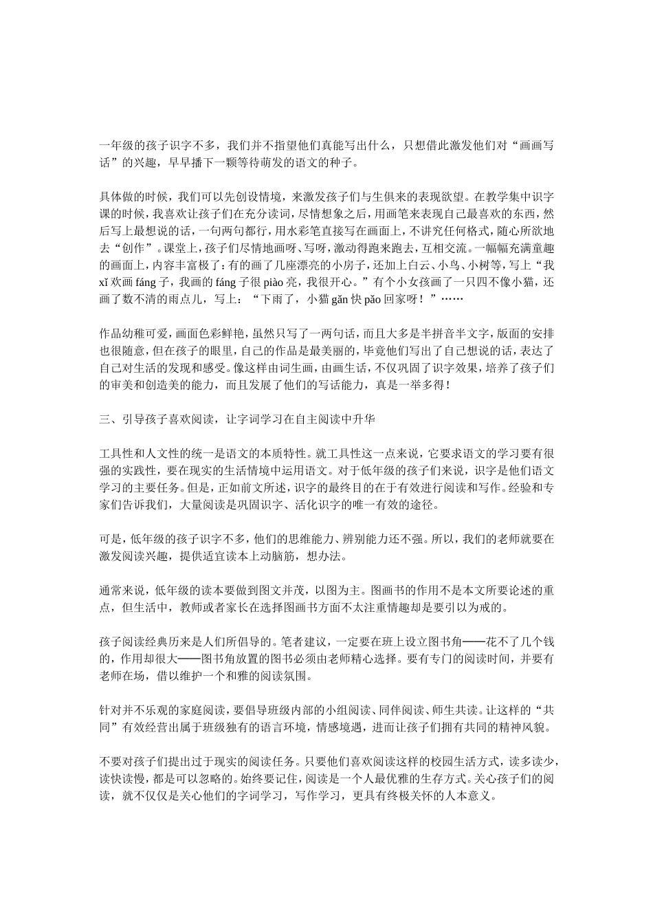 浅谈低年级词语教学_第2页