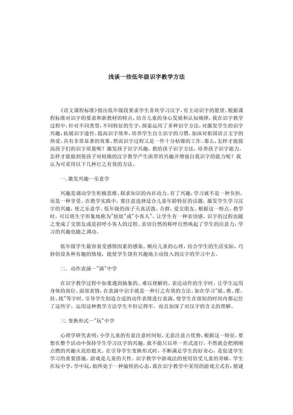 浅谈低年级词语教学_第3页